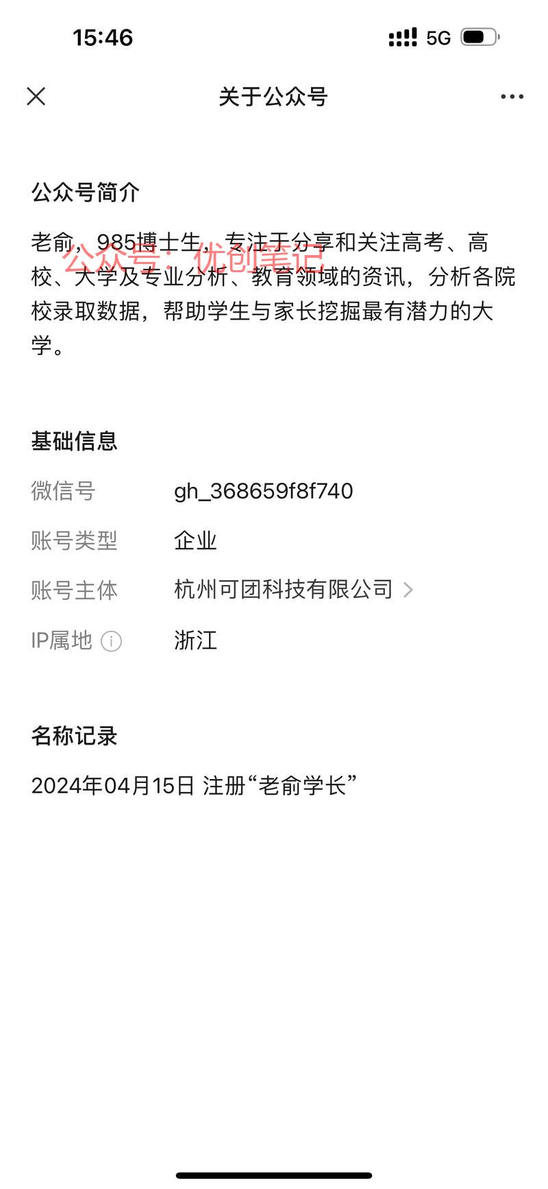 公众号 4月中旬新号，…#情报-搞钱线报📢论坛-网创交流-优创圈